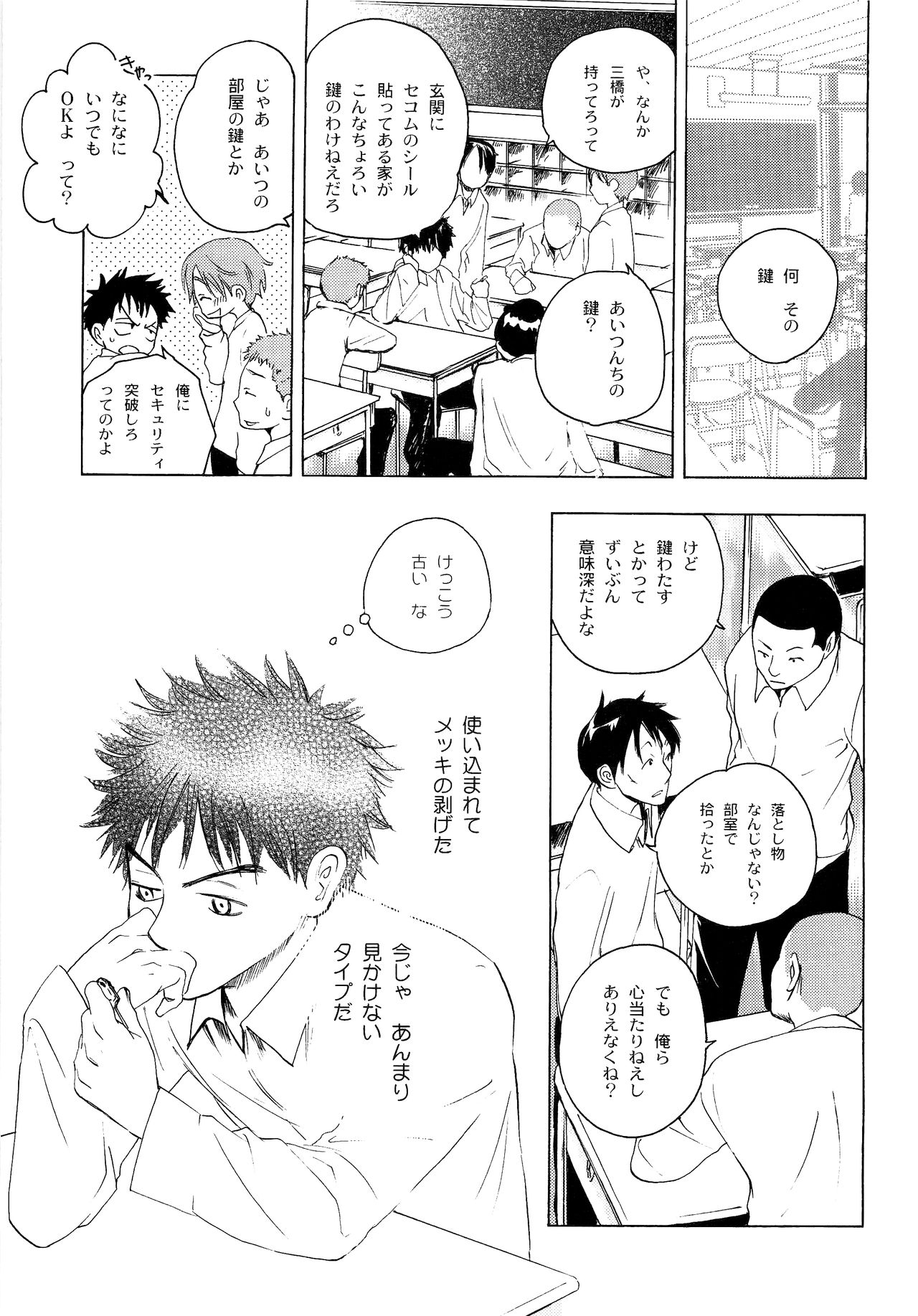 Wakaba no Koro - Page 10