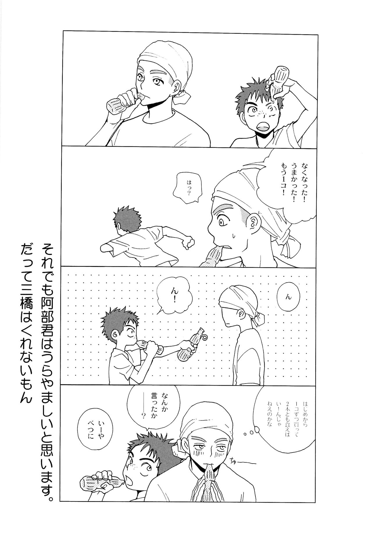Wakaba no Koro - Page 102
