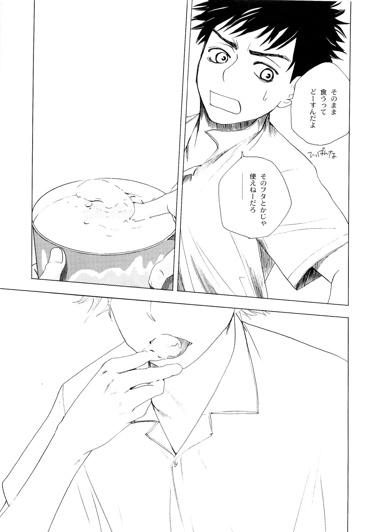 Wakaba no Koro - Page 106