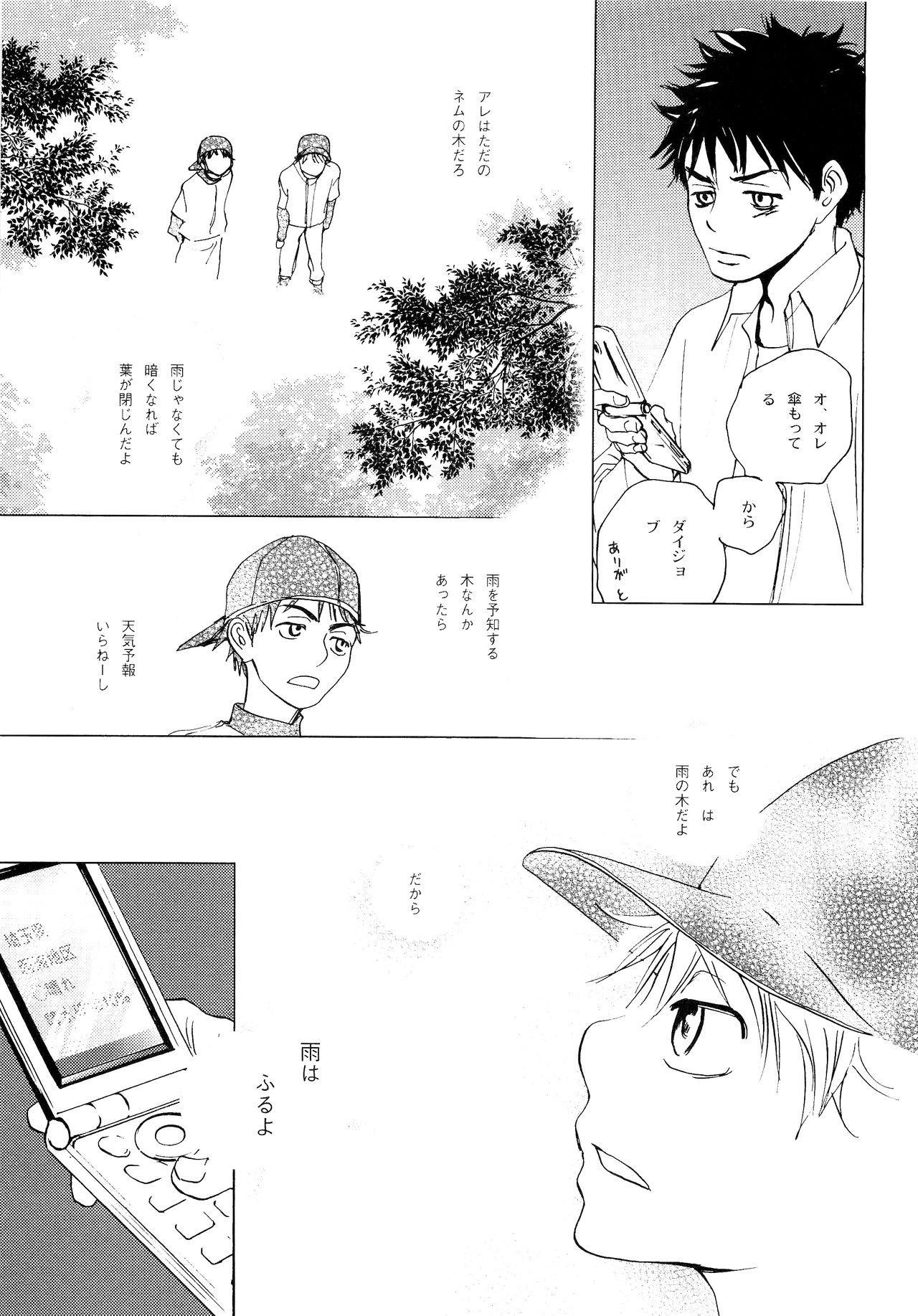 Wakaba no Koro - Page 122