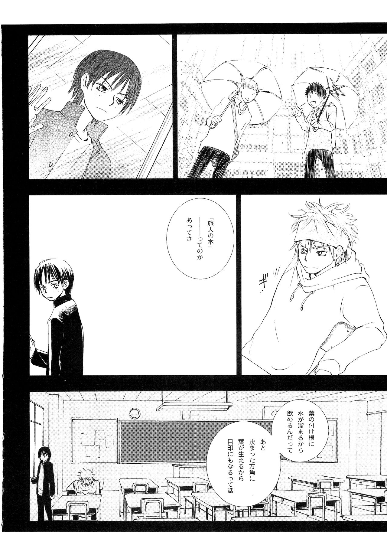 Wakaba no Koro - Page 127