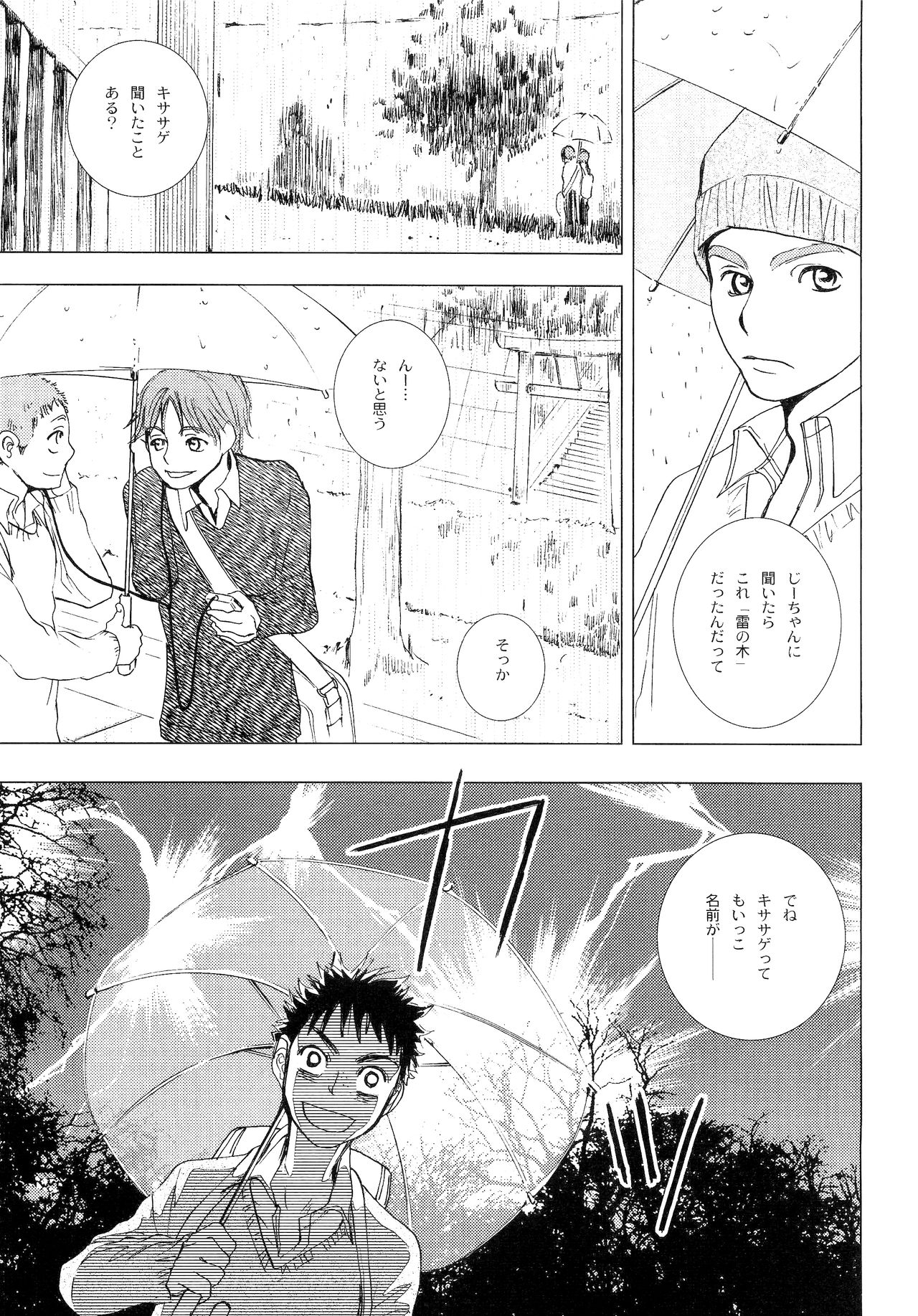Wakaba no Koro - Page 132