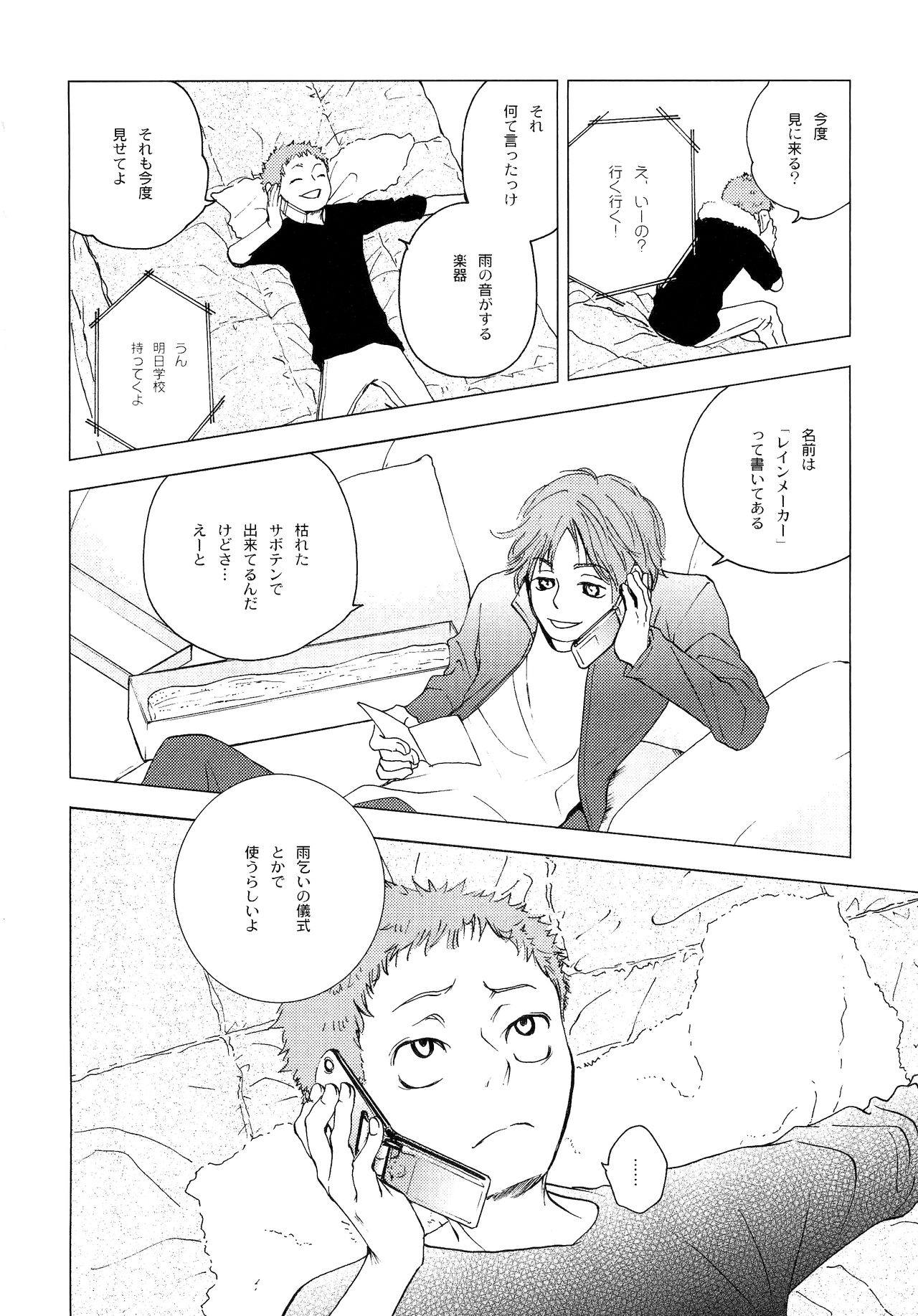 Wakaba no Koro - Page 139