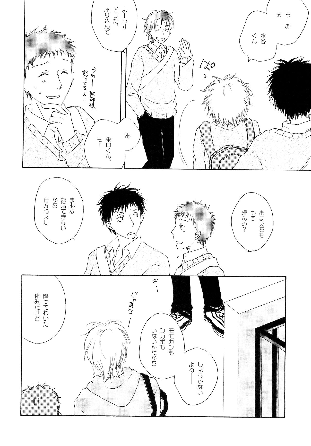 Wakaba no Koro - Page 145