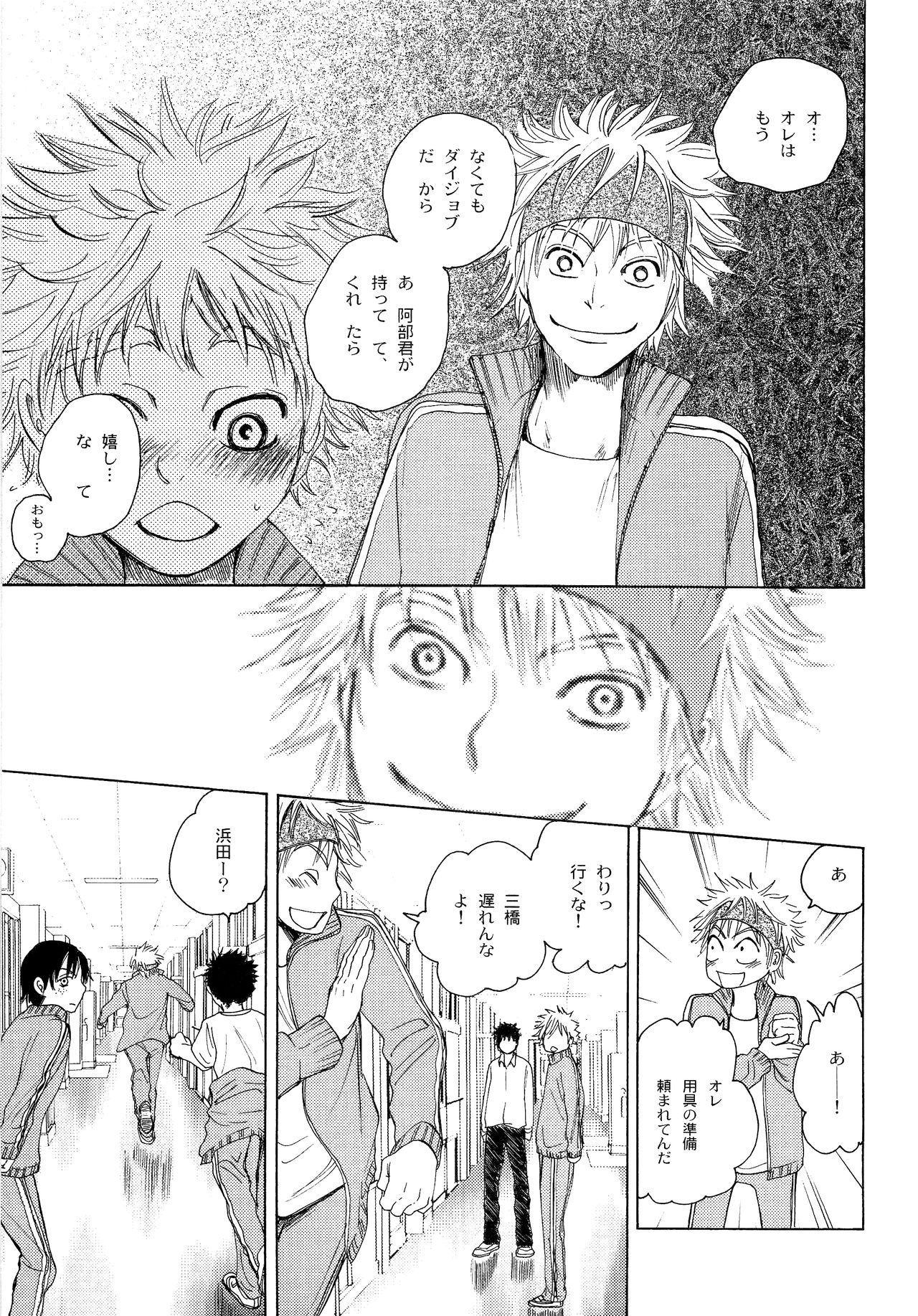 Wakaba no Koro - Page 16