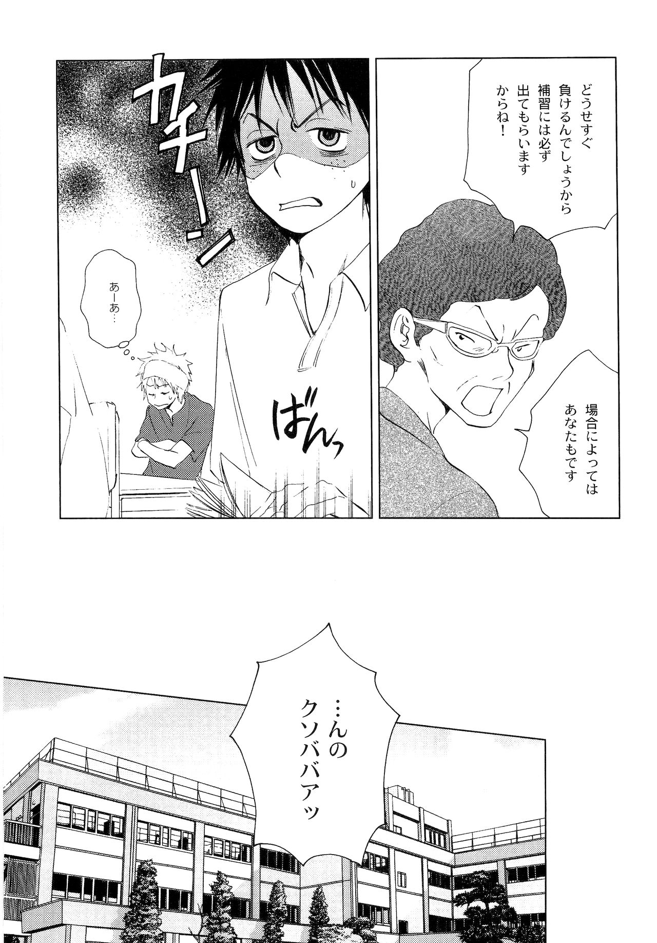 Wakaba no Koro - Page 166