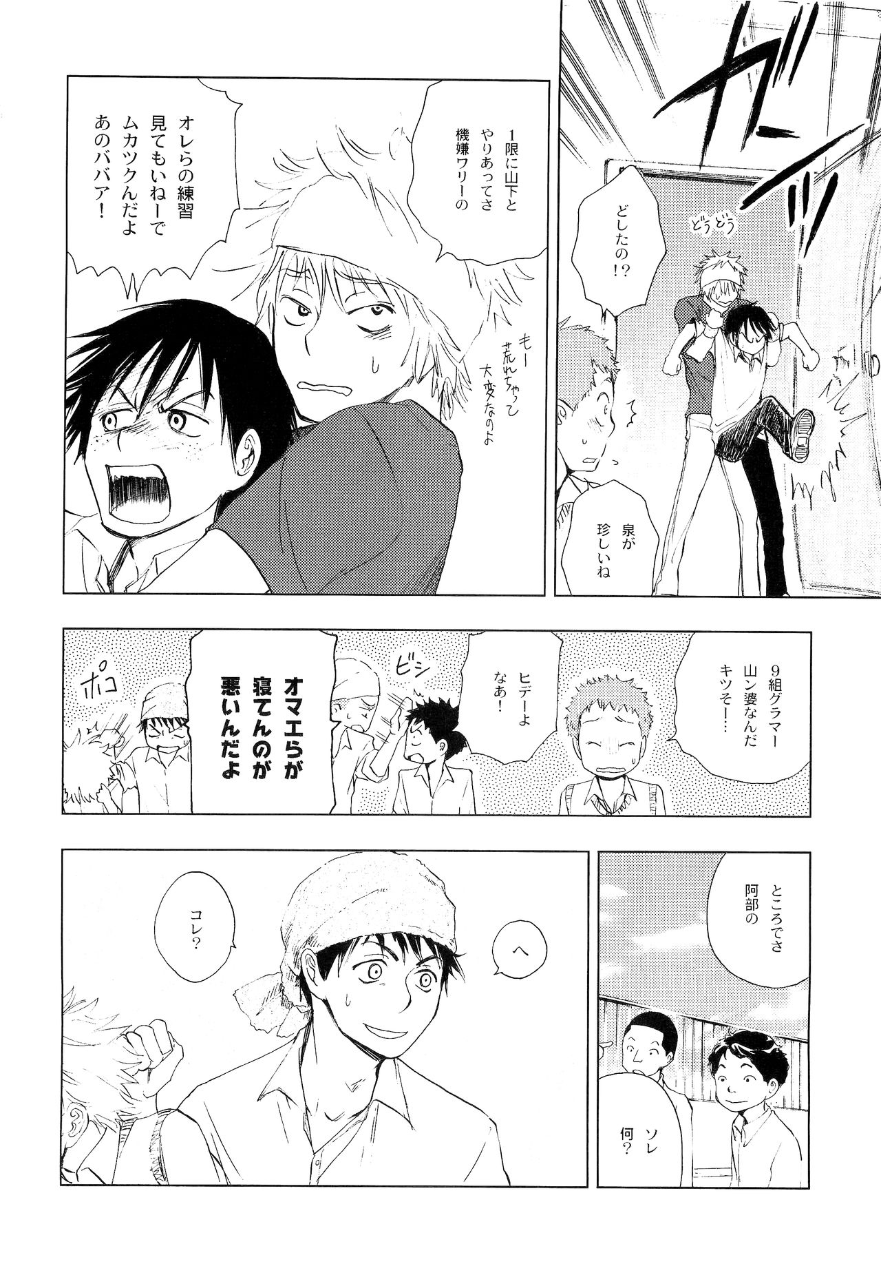 Wakaba no Koro - Page 167