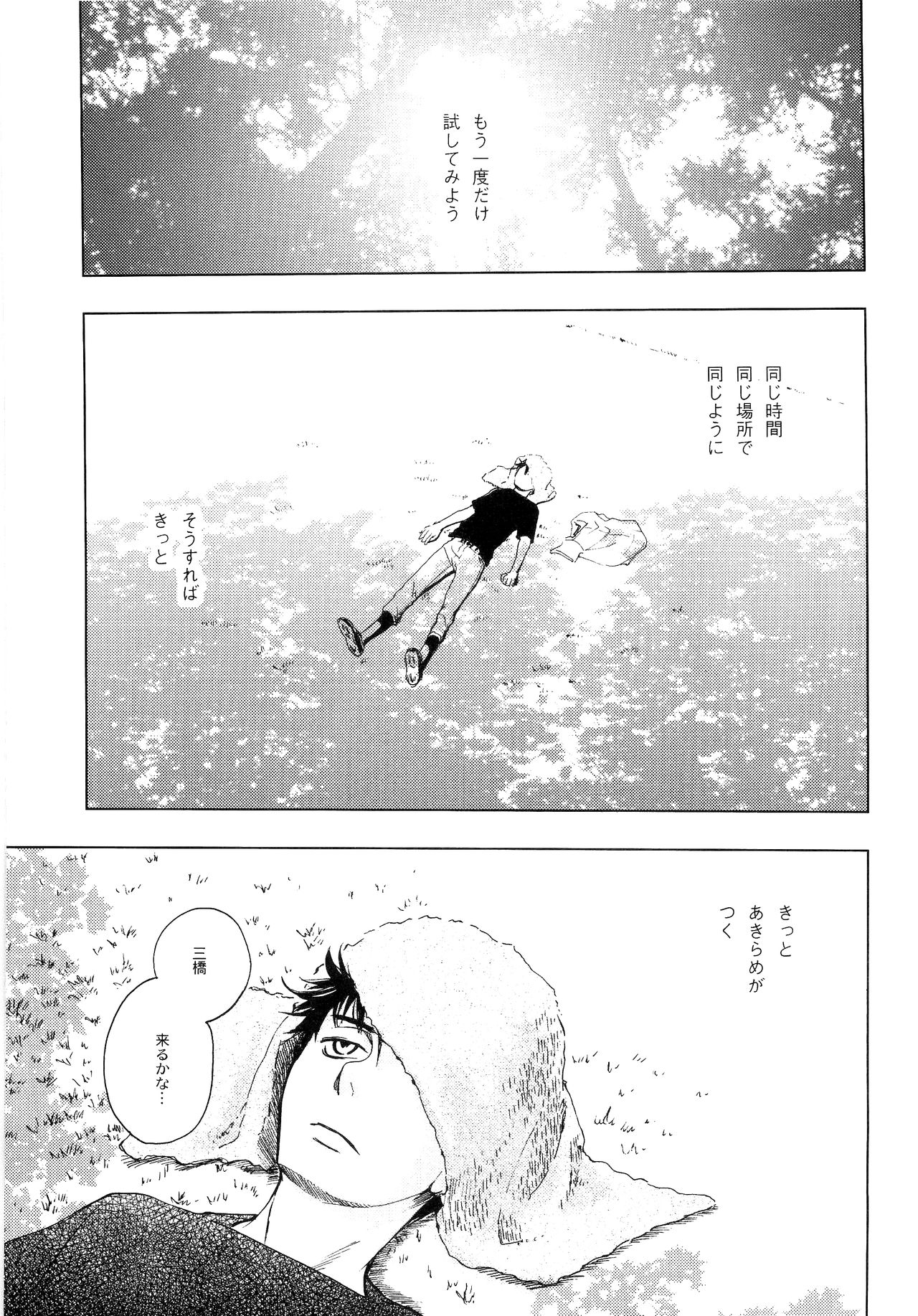 Wakaba no Koro - Page 172