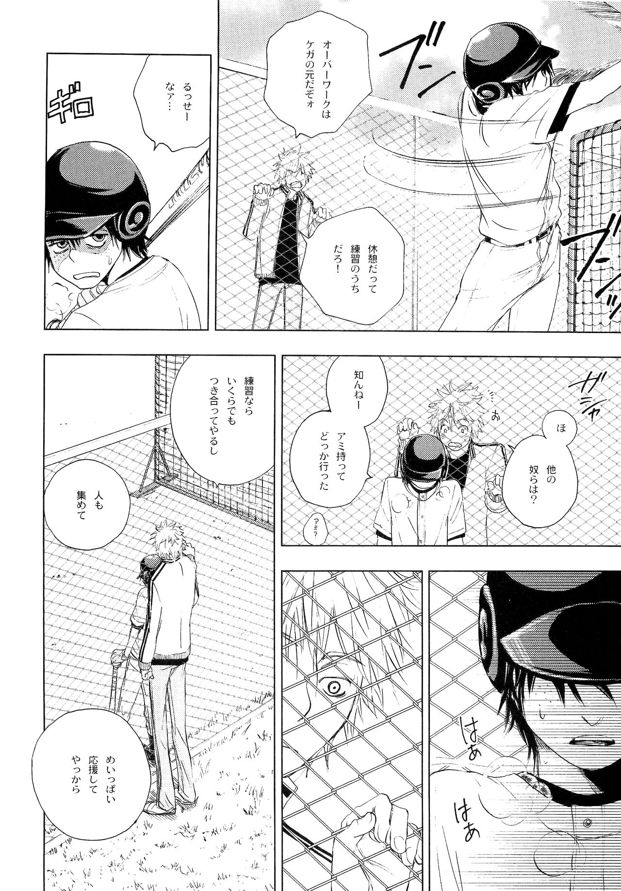 Wakaba no Koro - Page 173