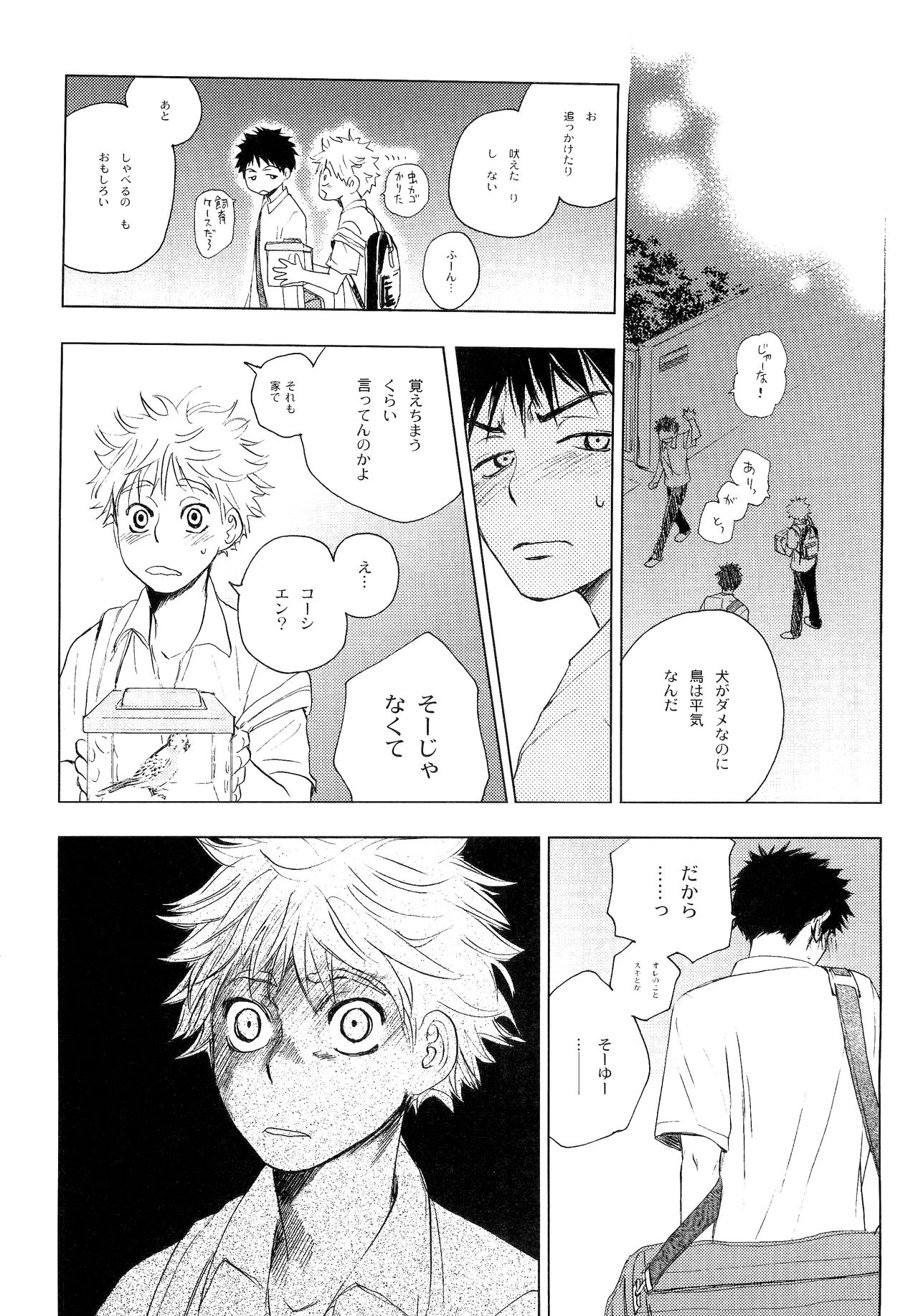 Wakaba no Koro - Page 181