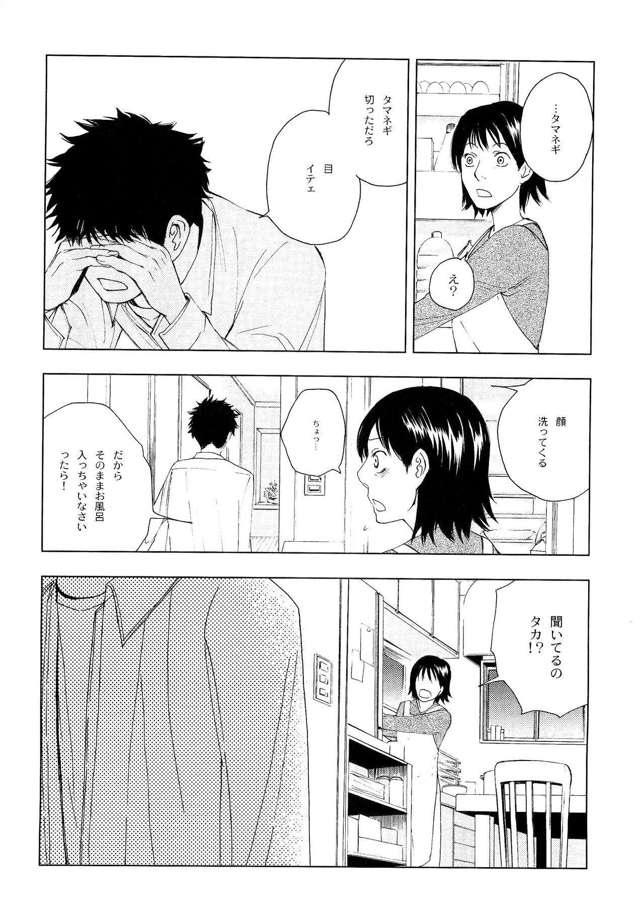 Wakaba no Koro - Page 199