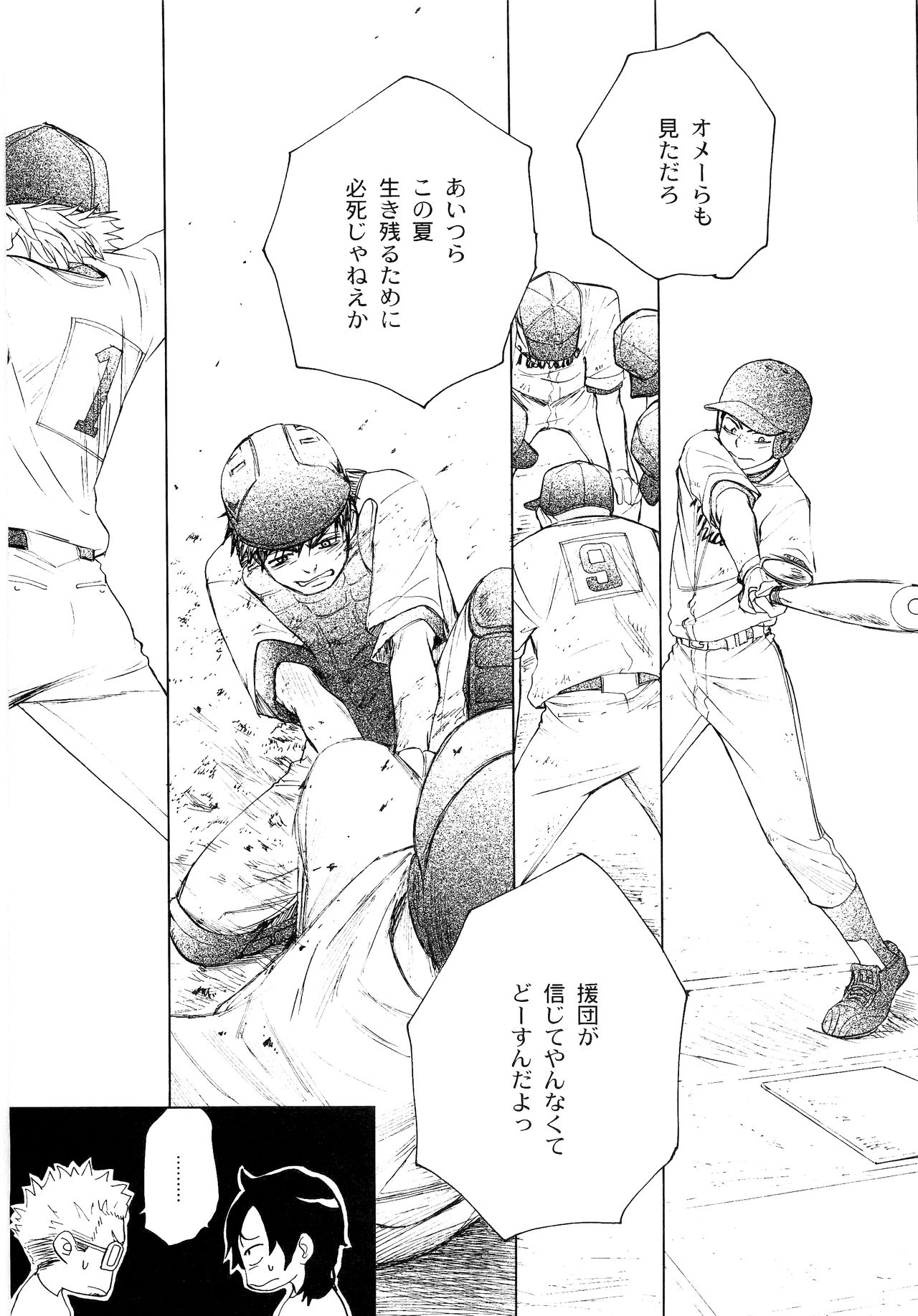Wakaba no Koro - Page 214