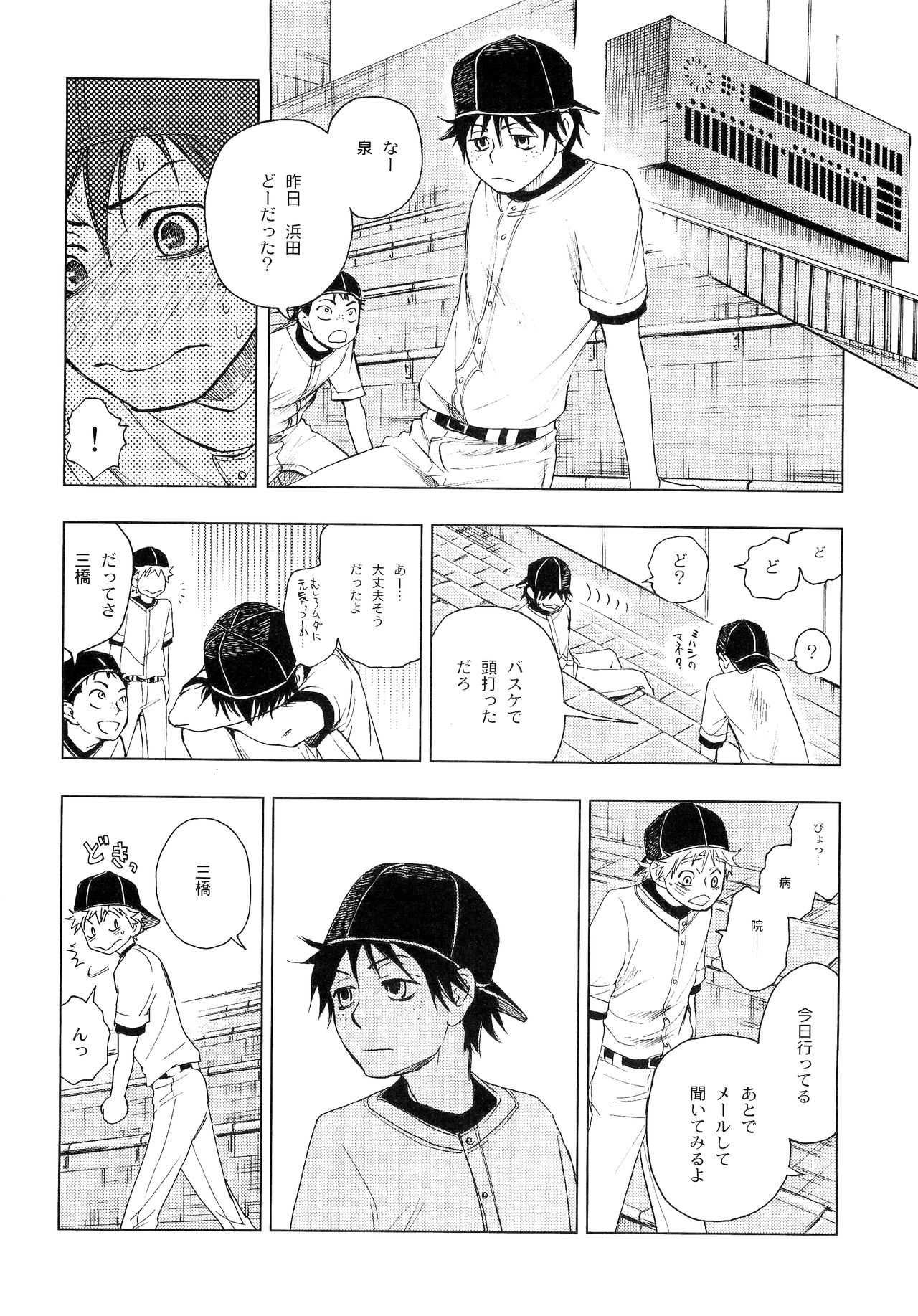 Wakaba no Koro - Page 235