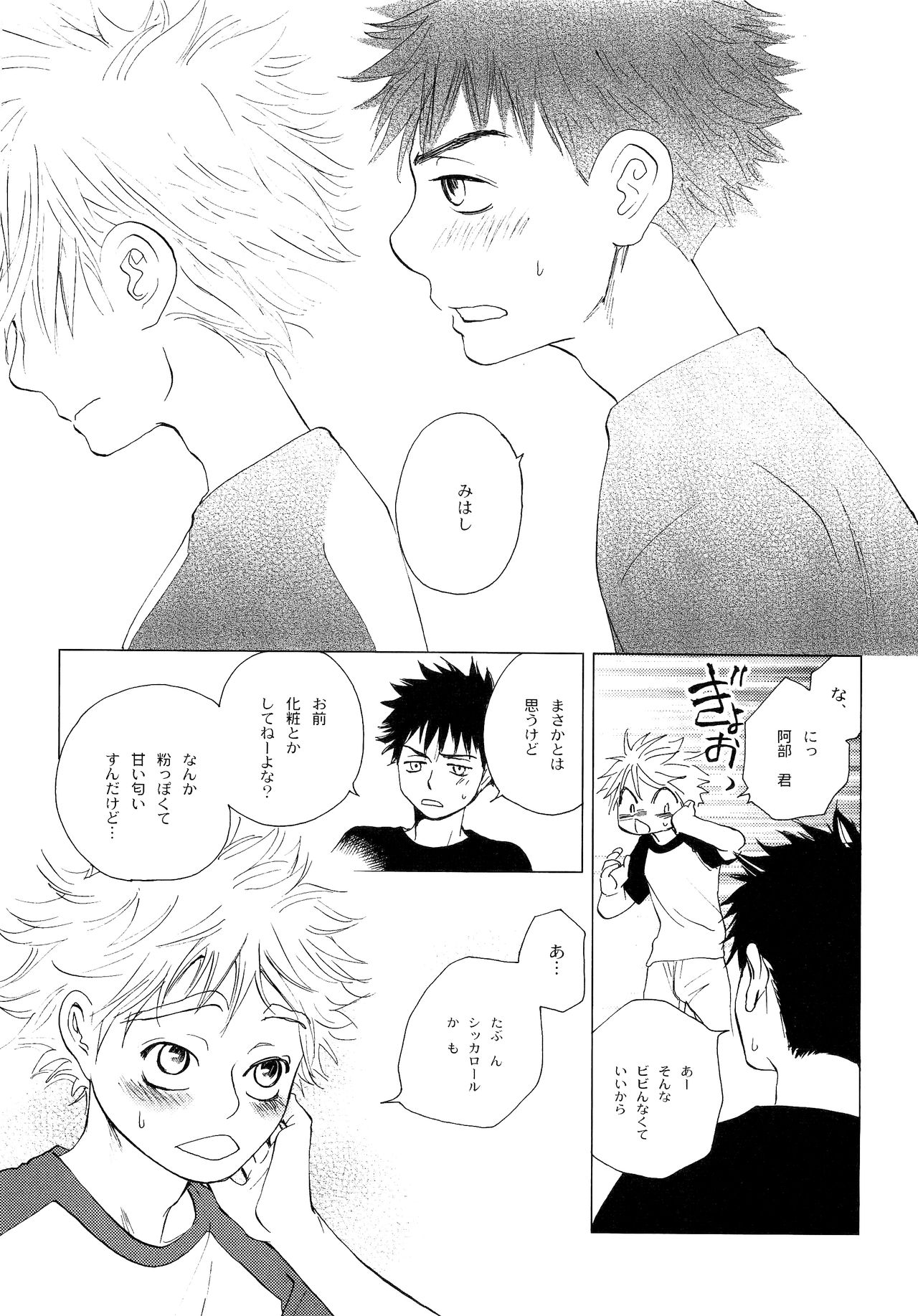 Wakaba no Koro - Page 58