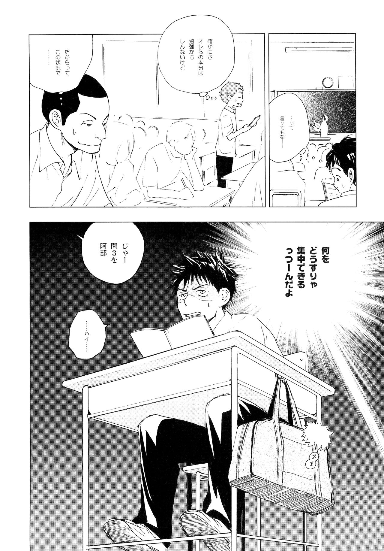 Wakaba no Koro - Page 65