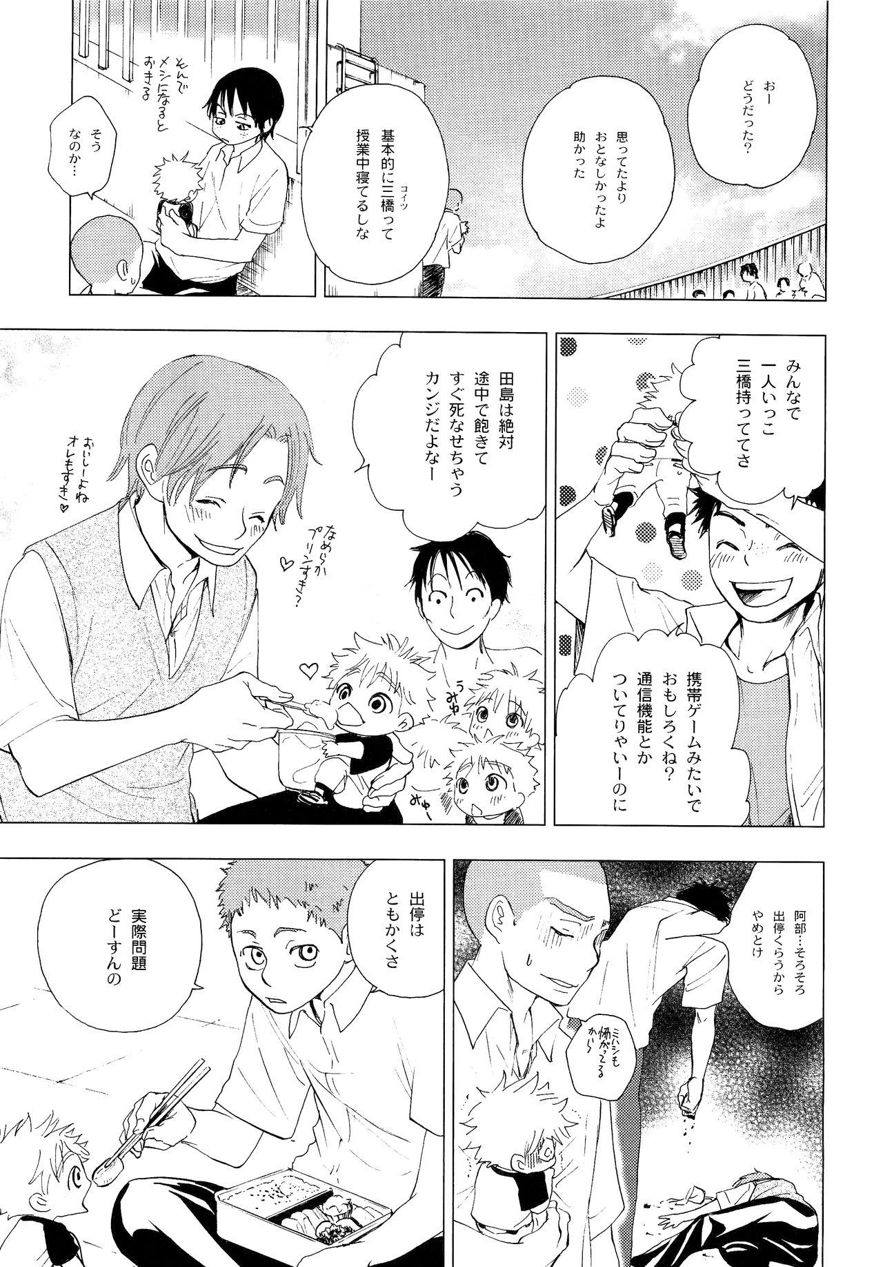 Wakaba no Koro - Page 66