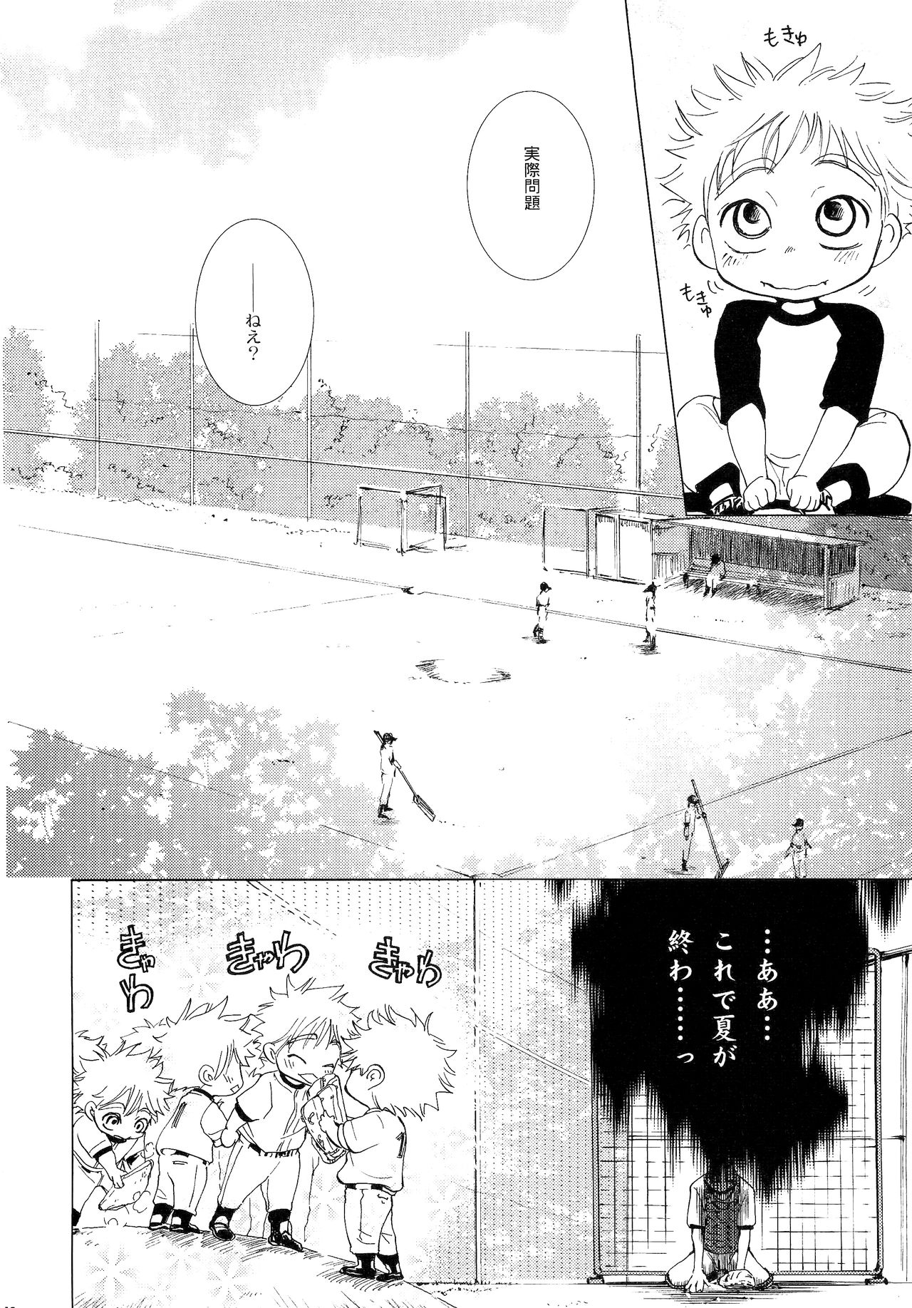 Wakaba no Koro - Page 67