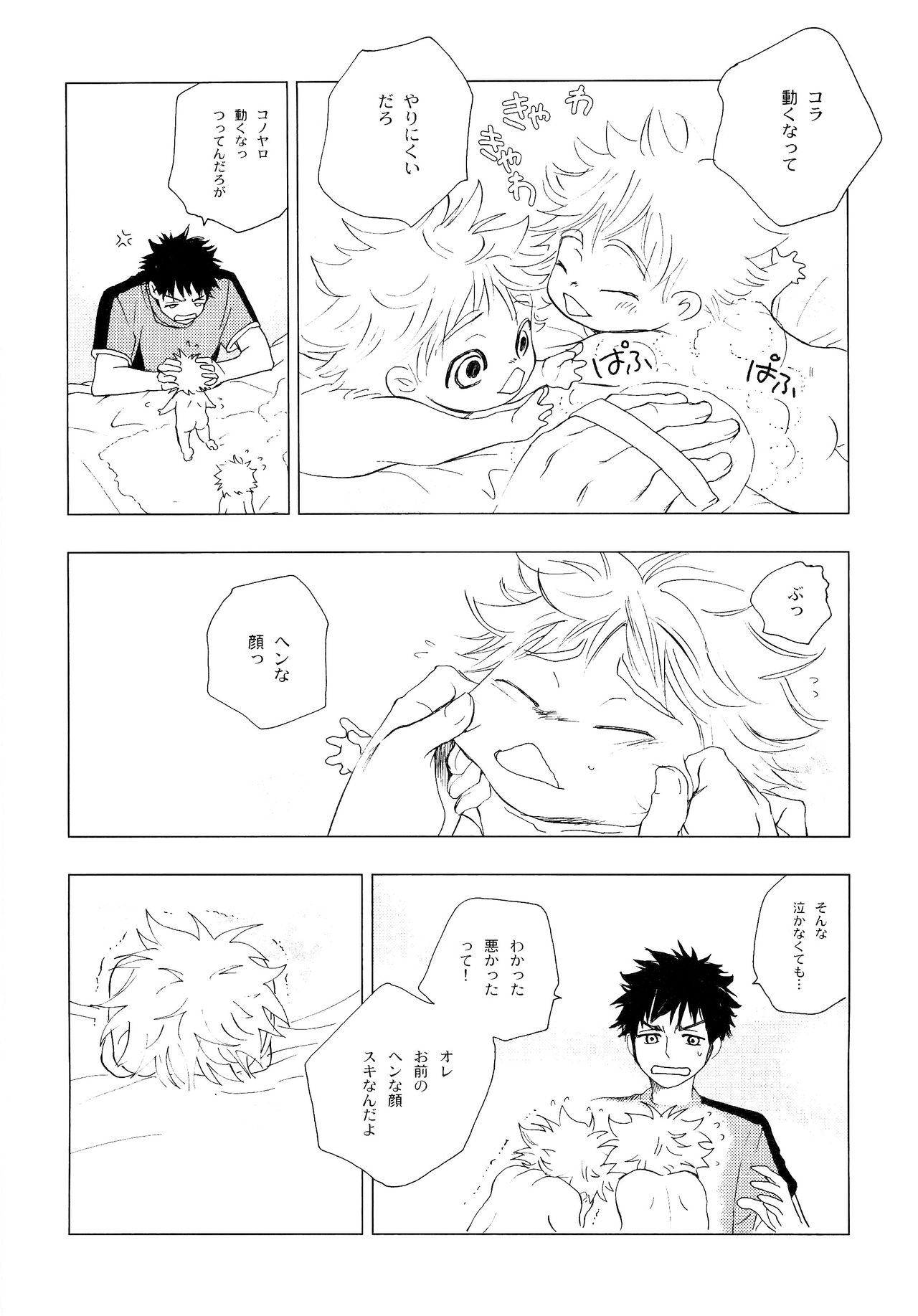 Wakaba no Koro - Page 77