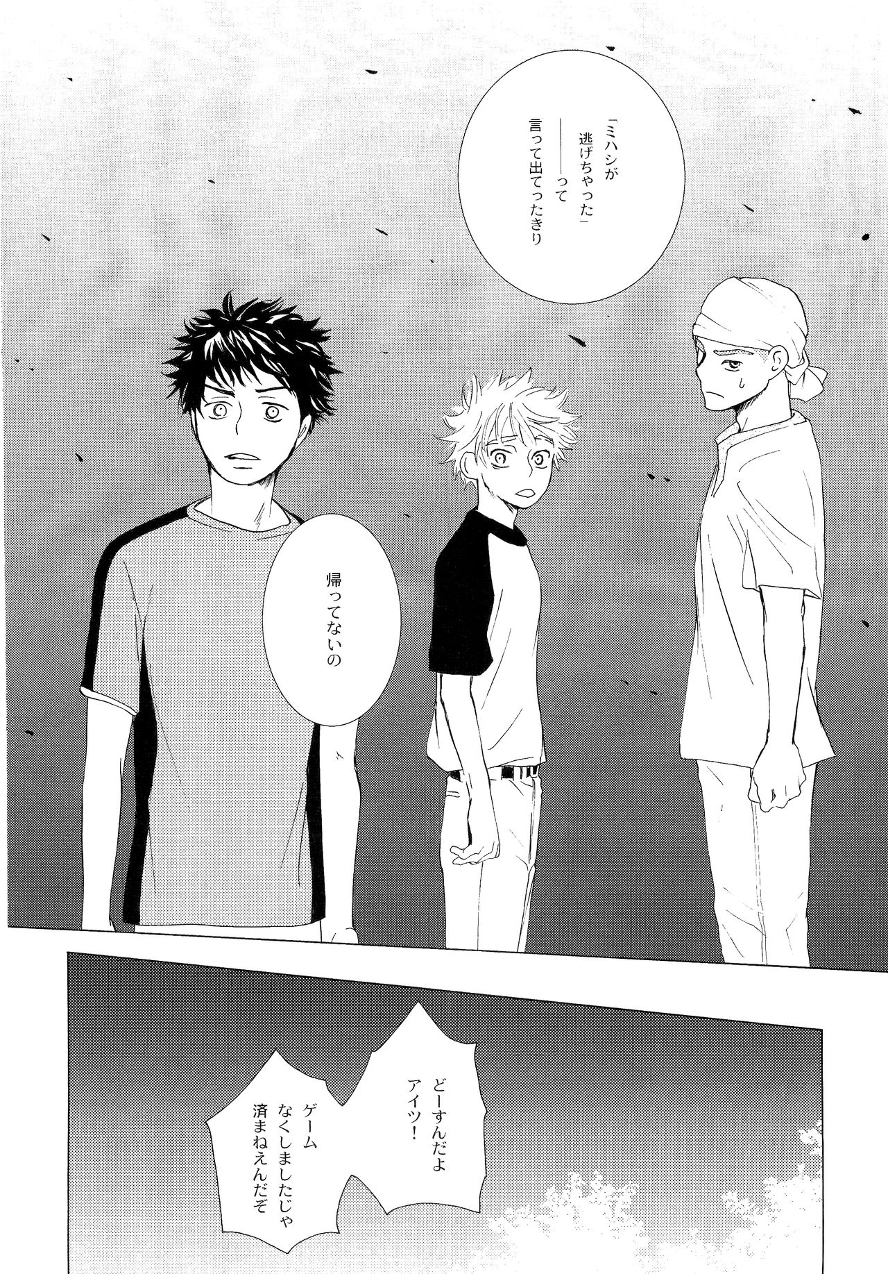 Wakaba no Koro - Page 85