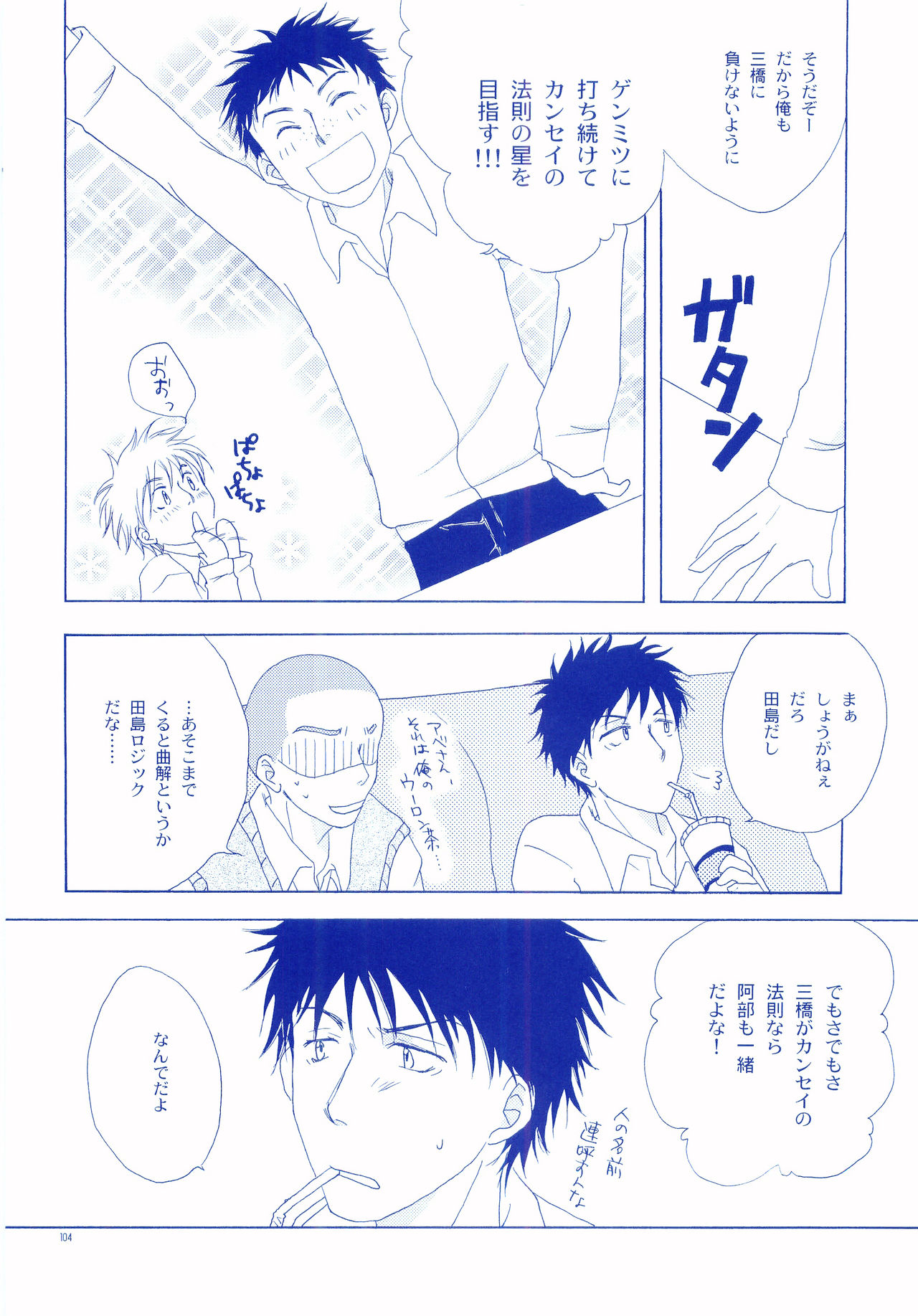Junsui Soda - Page 103