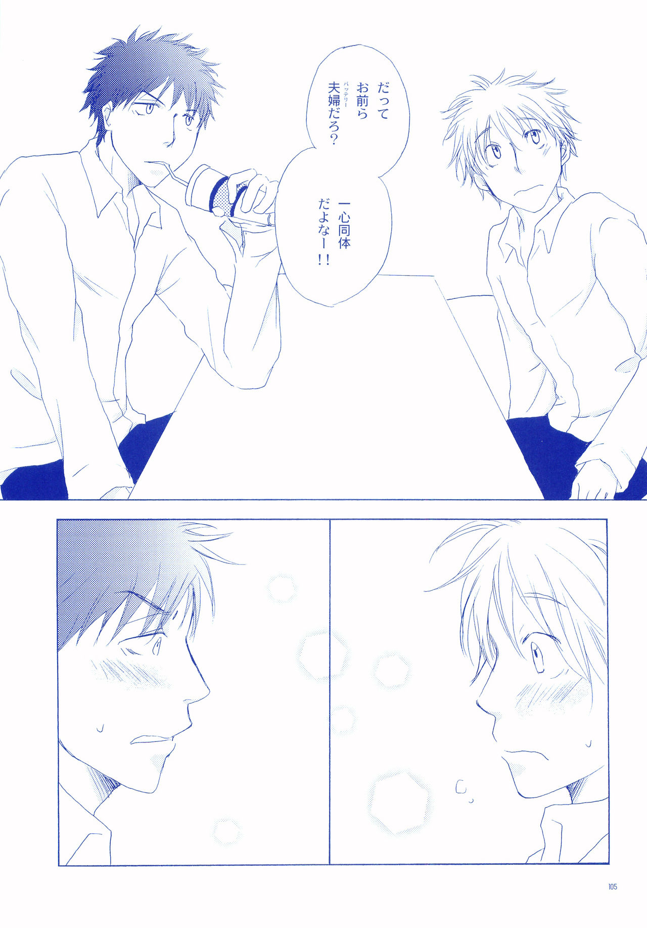 Junsui Soda - Page 104