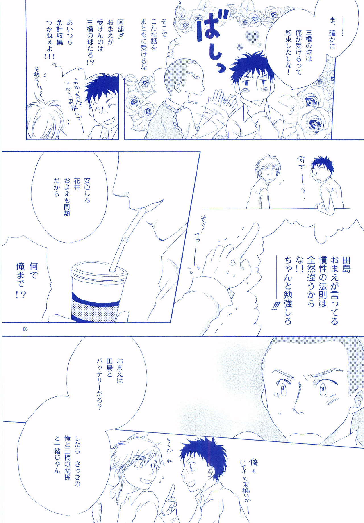 Junsui Soda - Page 105
