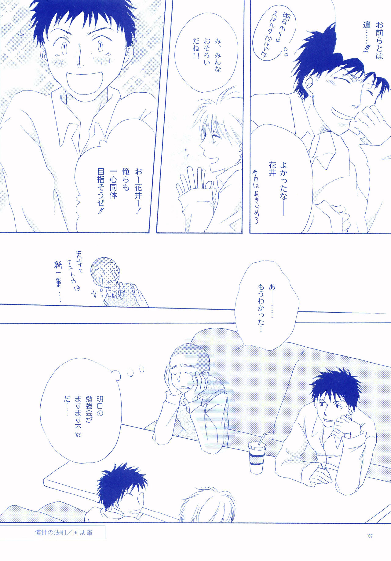 Junsui Soda - Page 106