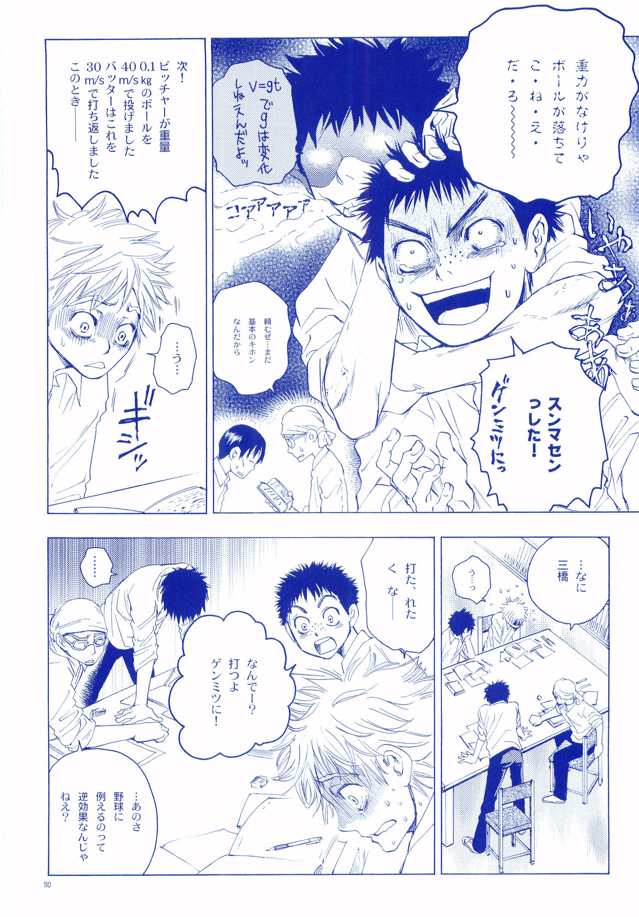 Junsui Soda - Page 109