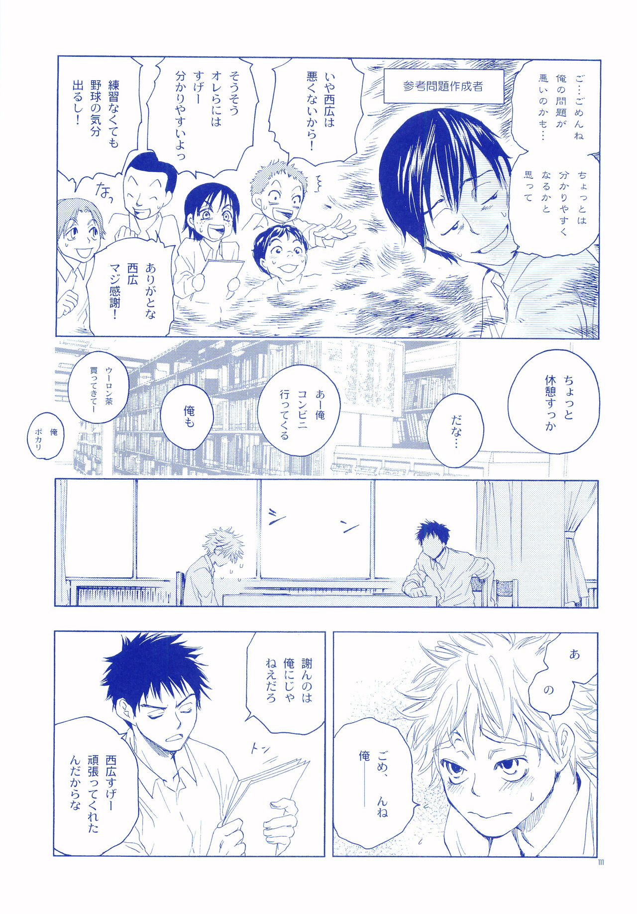 Junsui Soda - Page 110