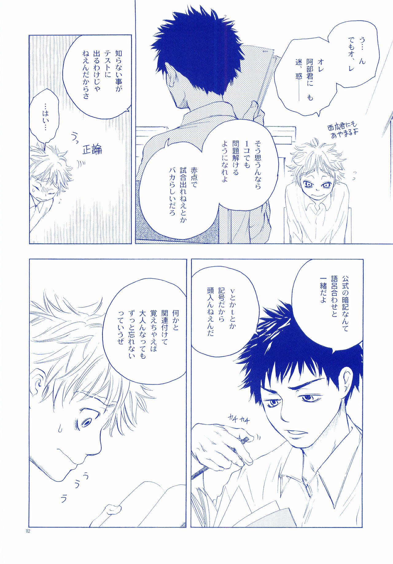 Junsui Soda - Page 111