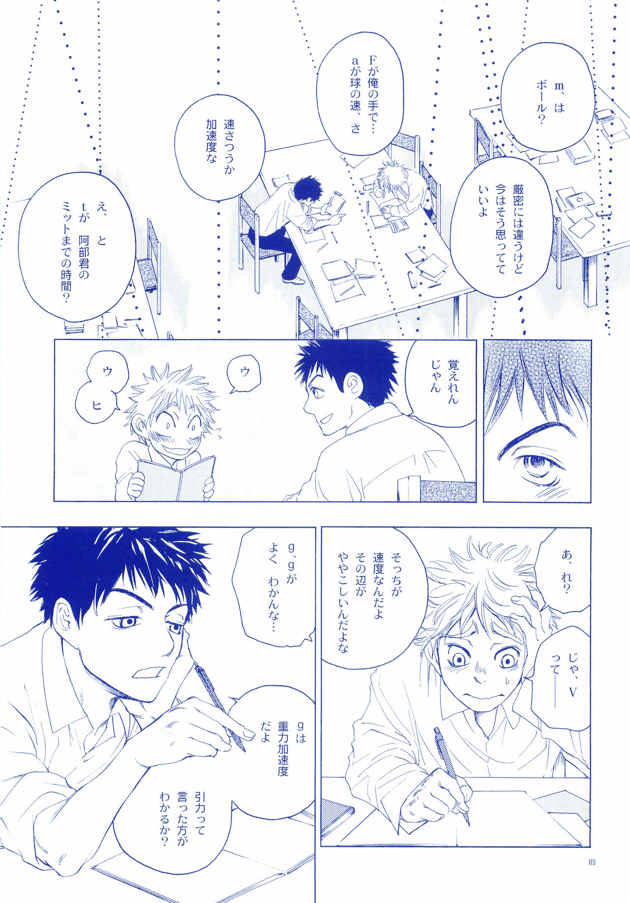 Junsui Soda - Page 112