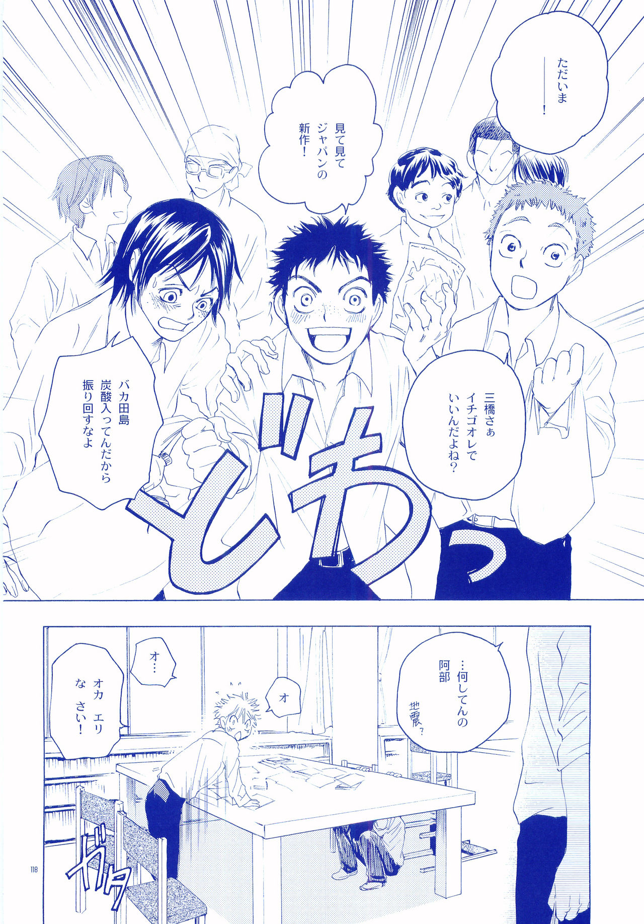 Junsui Soda - Page 117