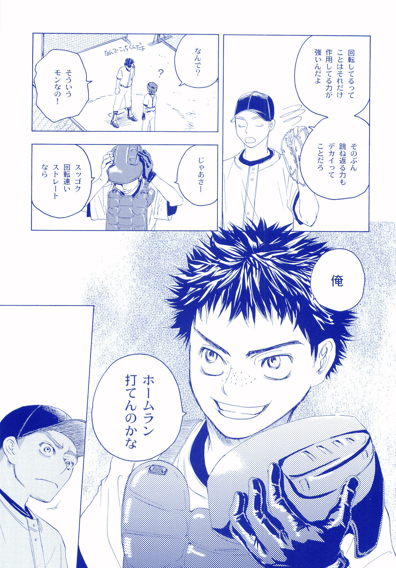 Junsui Soda - Page 124