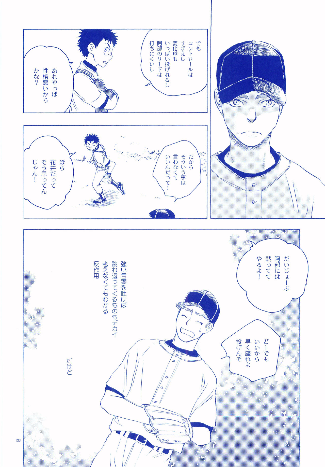 Junsui Soda - Page 129