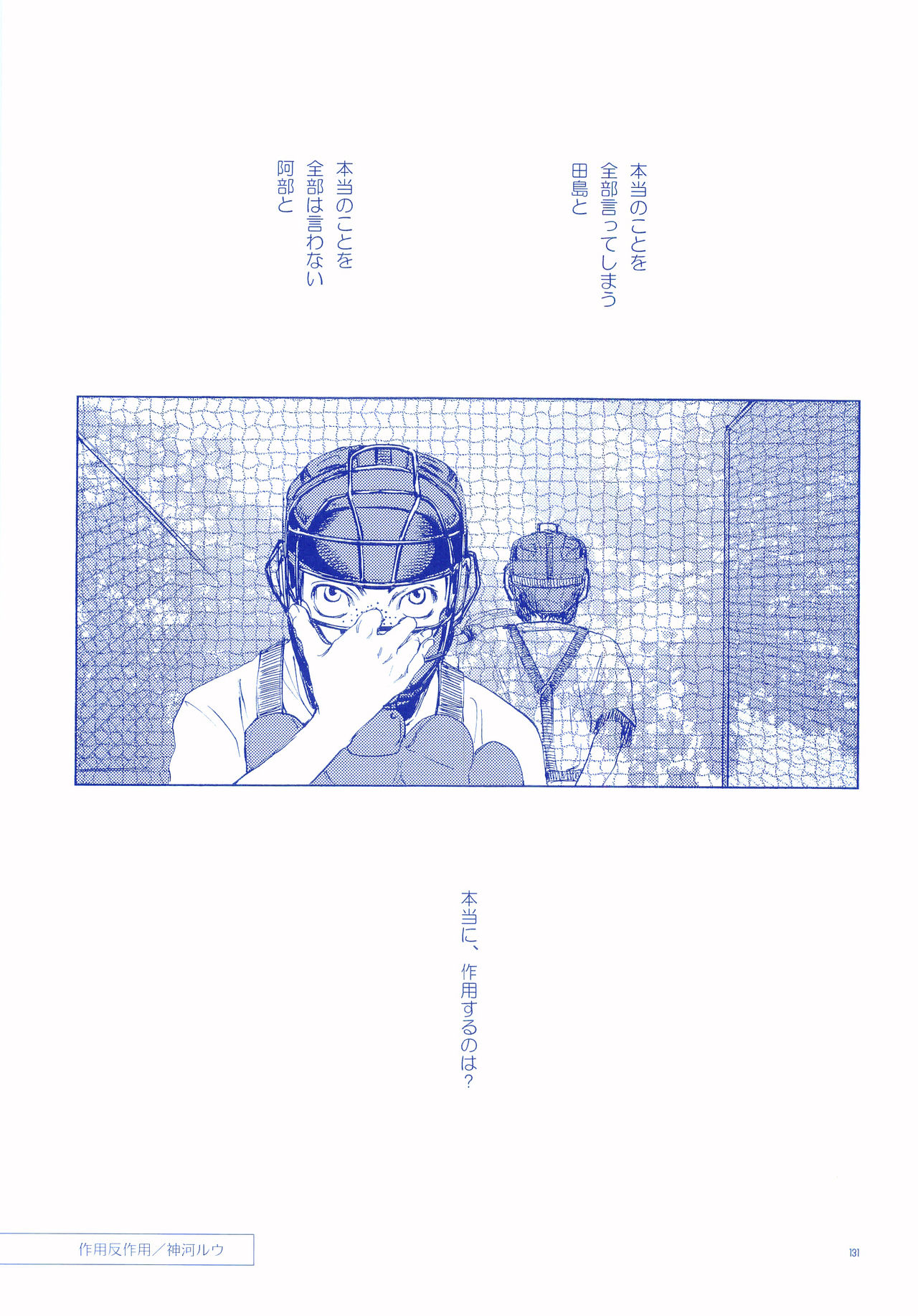 Junsui Soda - Page 130