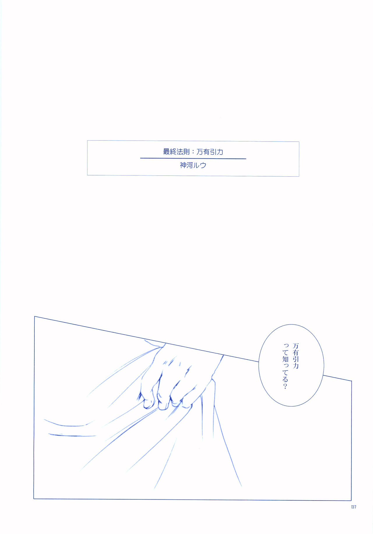 Junsui Soda - Page 136
