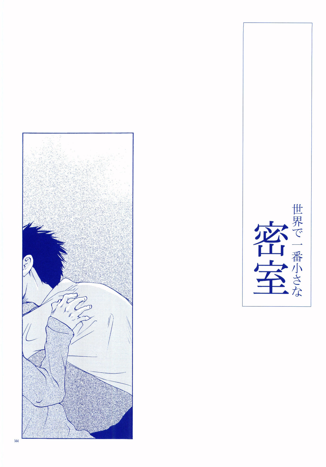Junsui Soda - Page 143