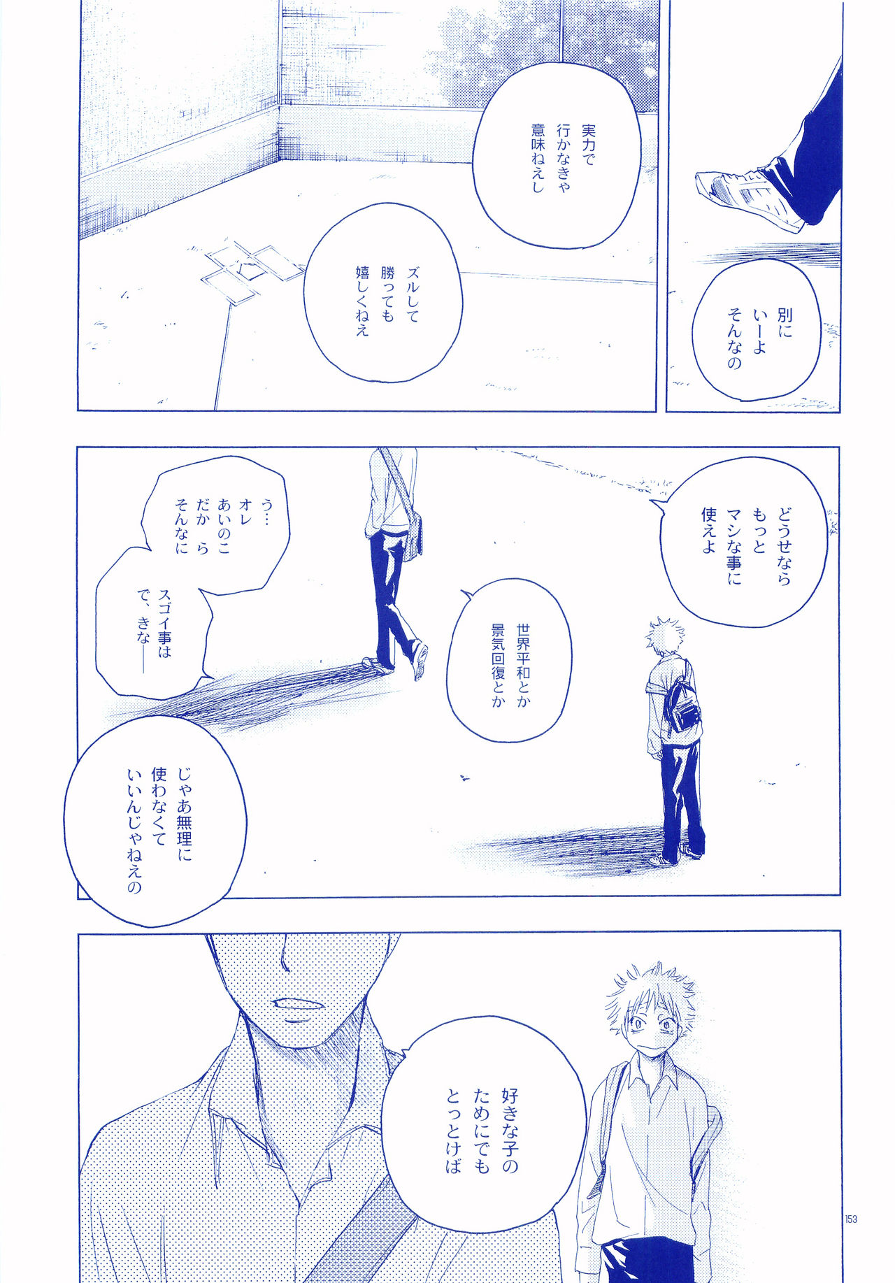Junsui Soda - Page 152