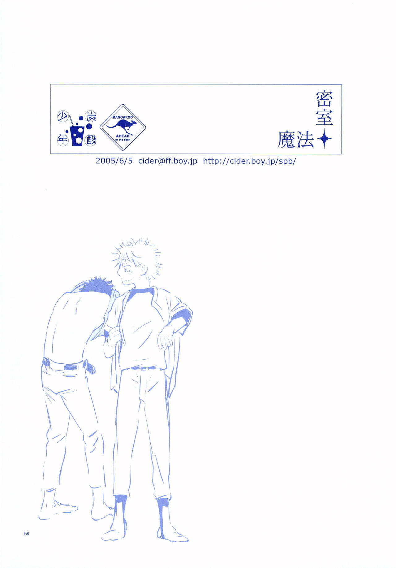 Junsui Soda - Page 157