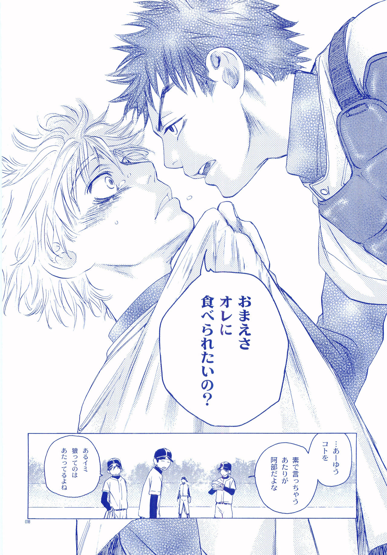 Junsui Soda - Page 17