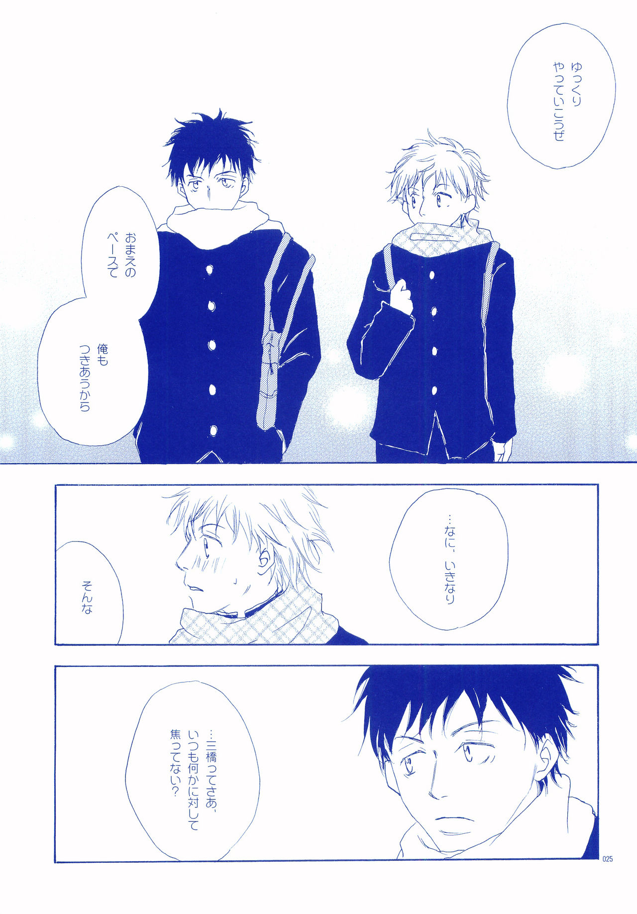 Junsui Soda - Page 24