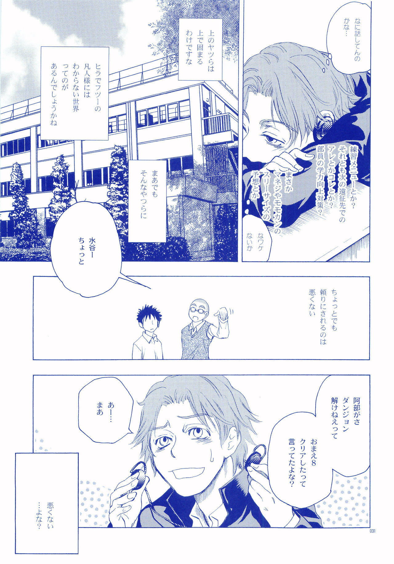 Junsui Soda - Page 30