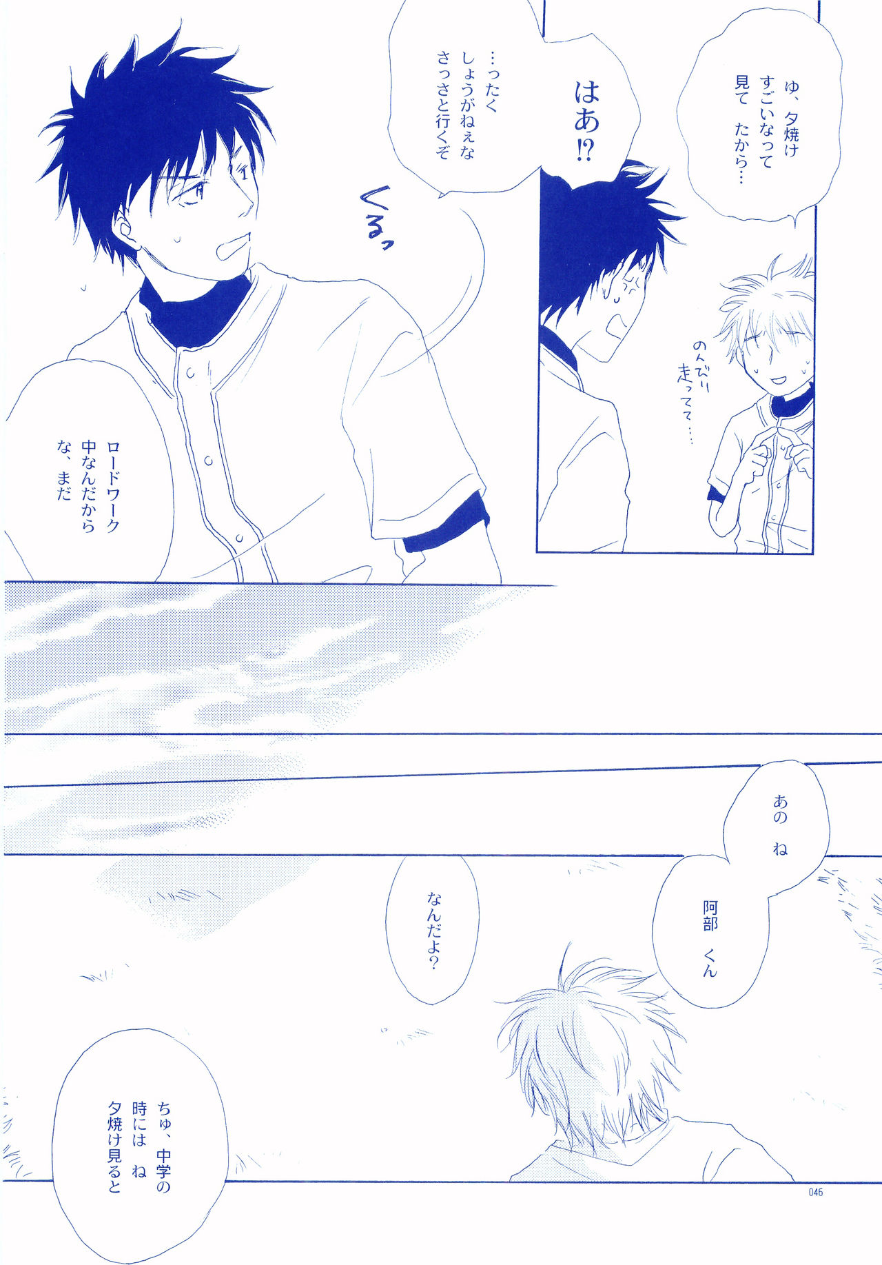 Junsui Soda - Page 45