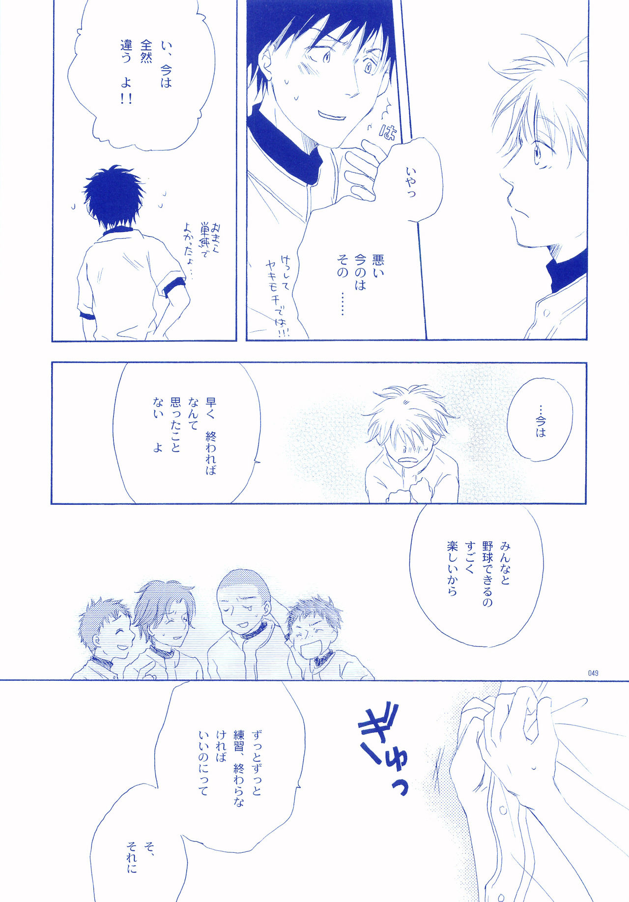 Junsui Soda - Page 48