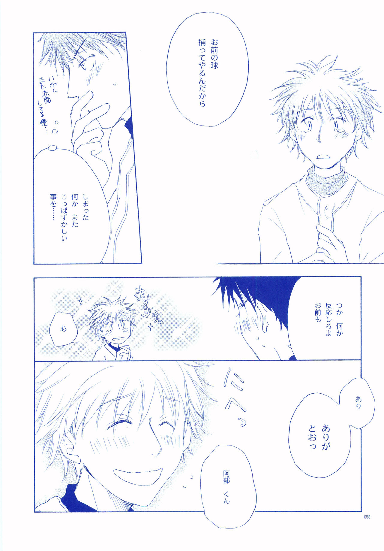 Junsui Soda - Page 52