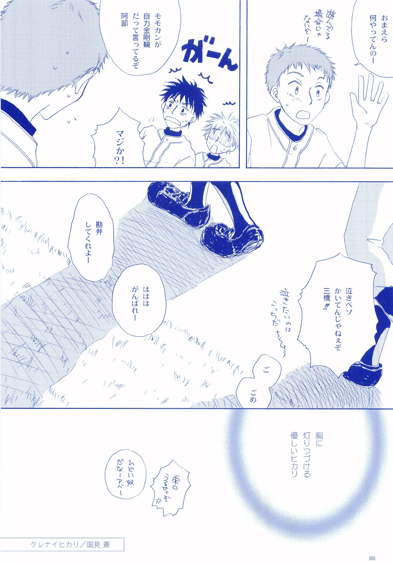 Junsui Soda - Page 54