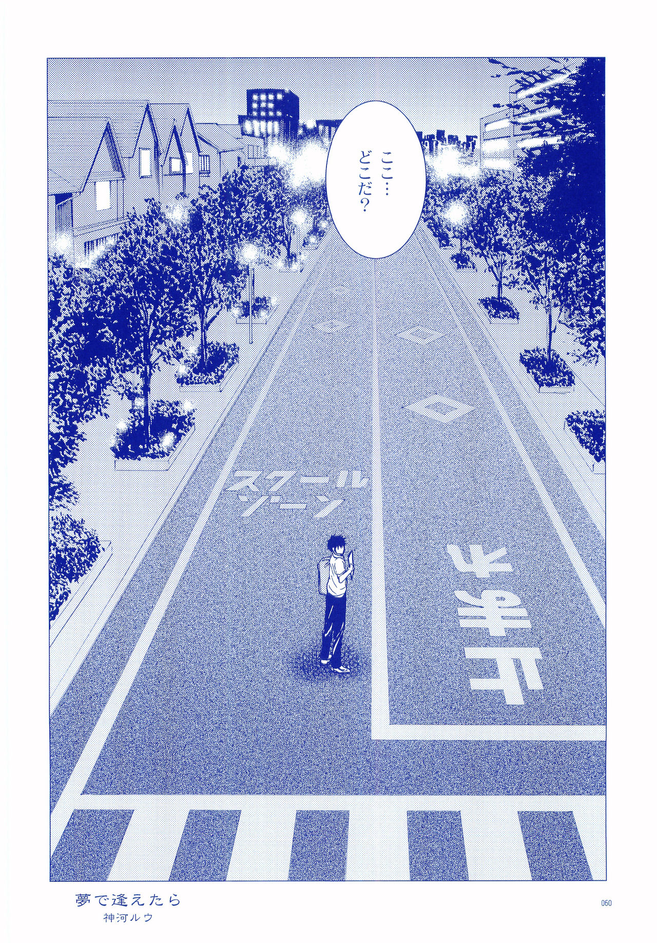 Junsui Soda - Page 59