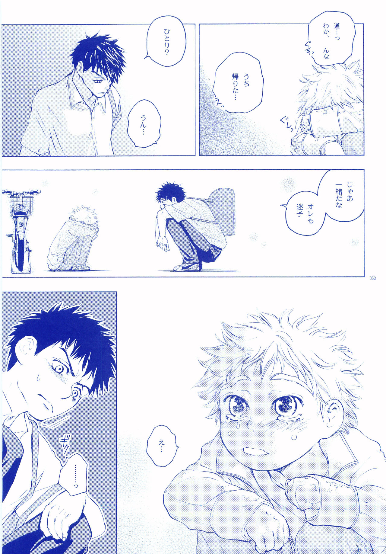 Junsui Soda - Page 62