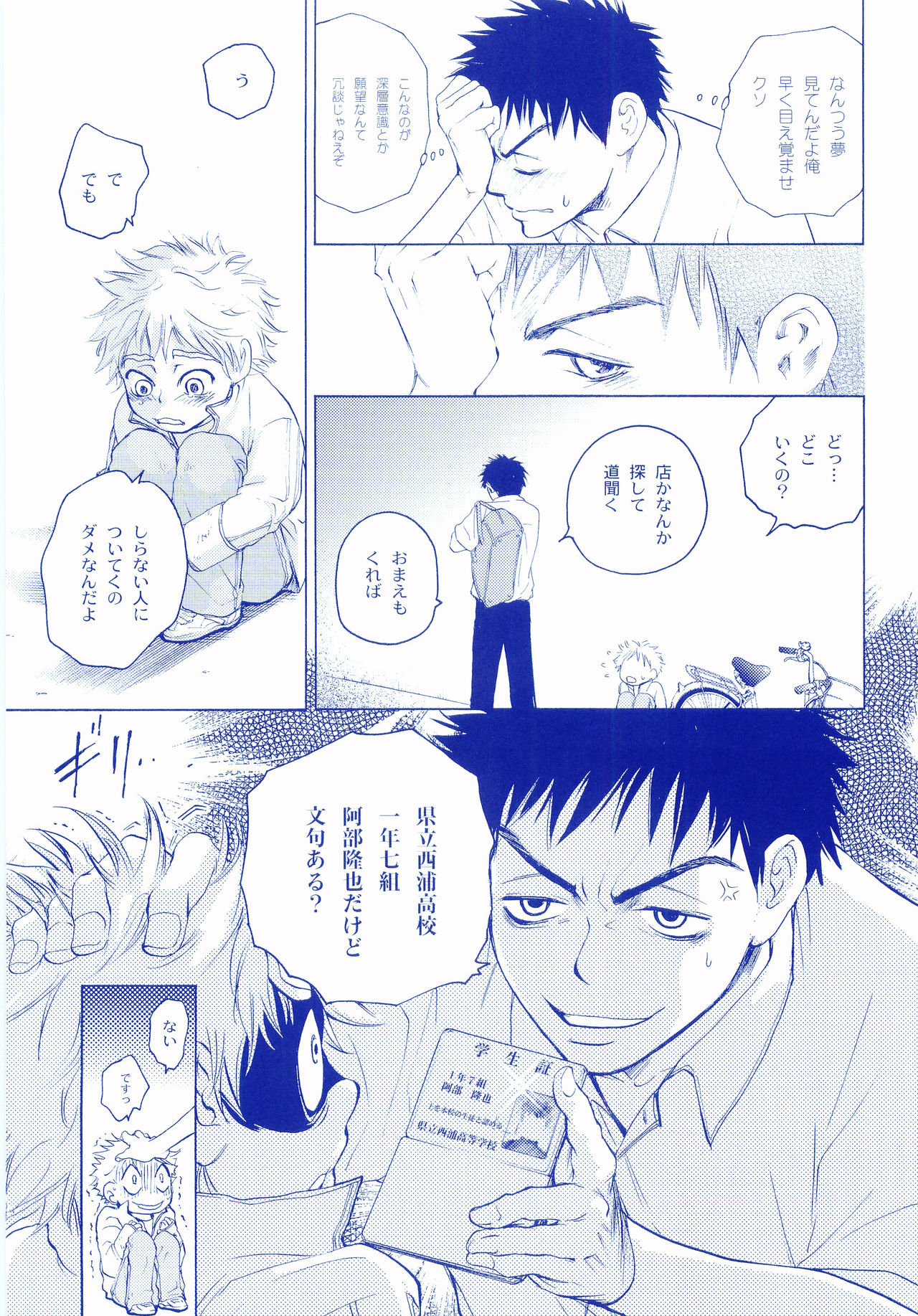 Junsui Soda - Page 64