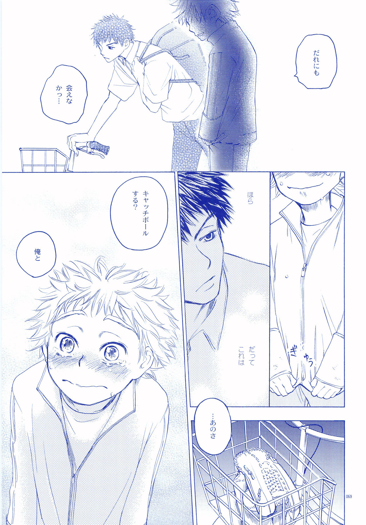 Junsui Soda - Page 68